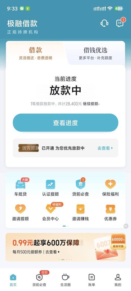极贷管家贷款靠谱吗缩略图