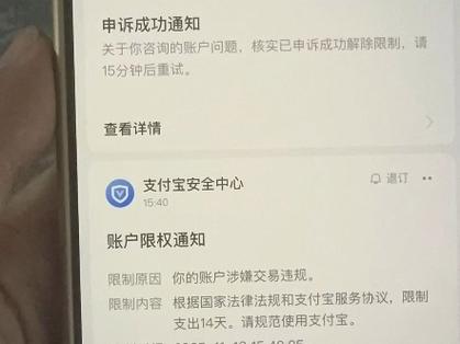 支付宝被限制收款的解决方法
