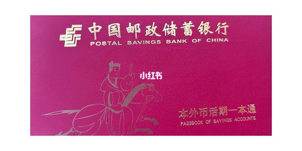 邮政储蓄银行存折查询图标