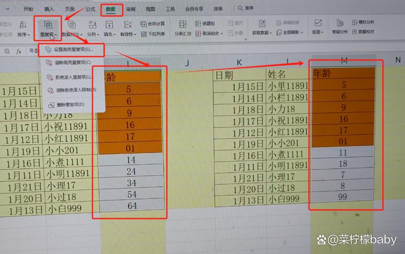 一张表格中找出相同项图标