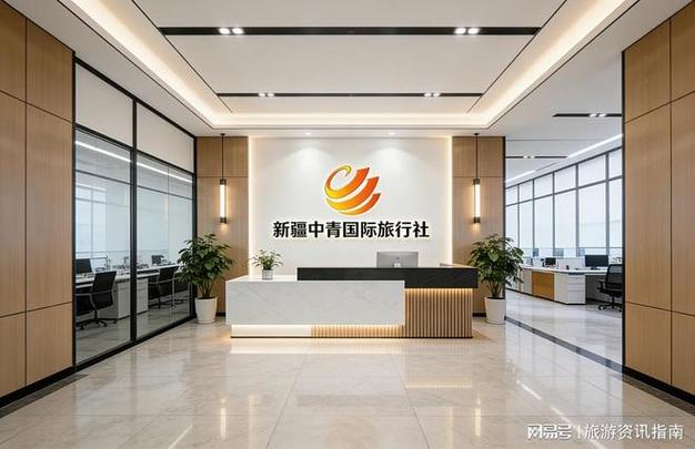 新疆中青国际旅行社缩略图