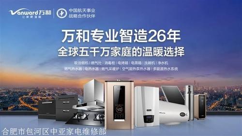 万和全国400服务电话热水器