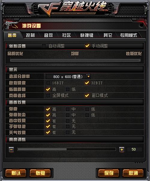 cf端游高帧率怎么设置缩略图
