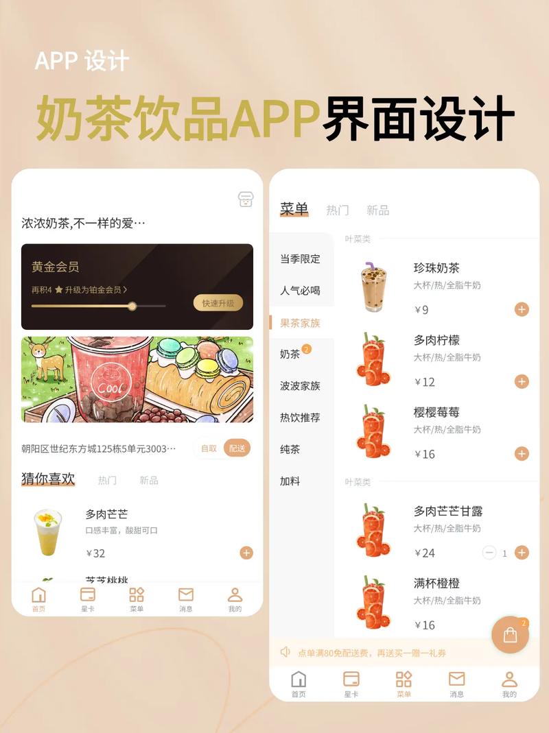 来杯奶茶app改成什么了缩略图