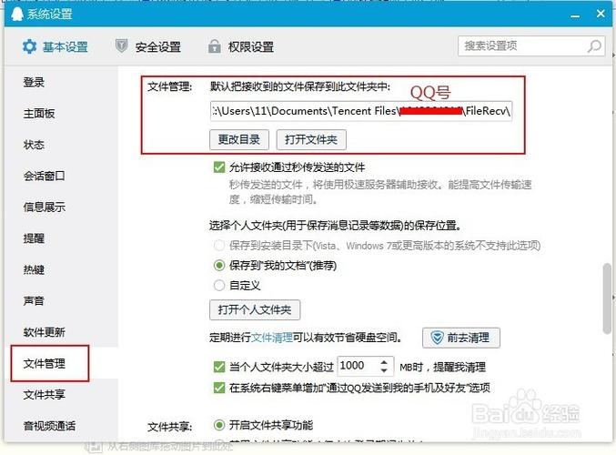 电脑qq文件默认保存路径缩略图