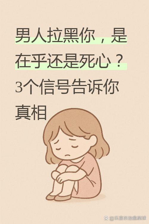 屏蔽是在乎还是死心