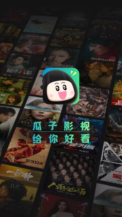 瓜子影视app官方游戏截图