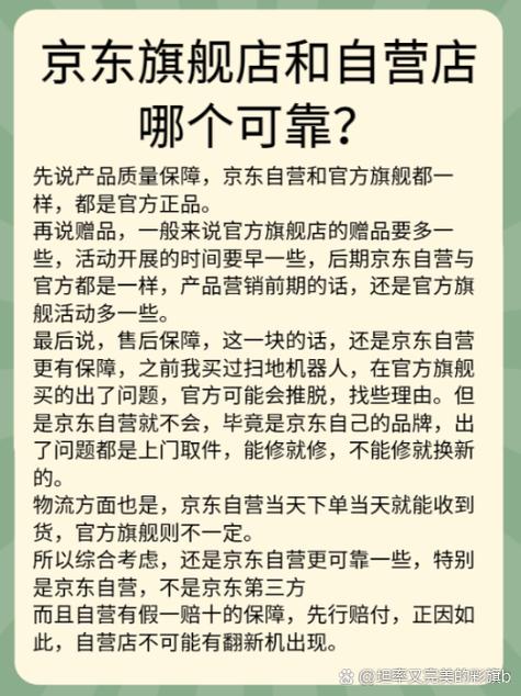 京东自营旗舰店和官方旗舰店区别缩略图