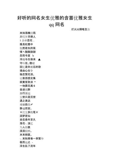 女生QQ网名人