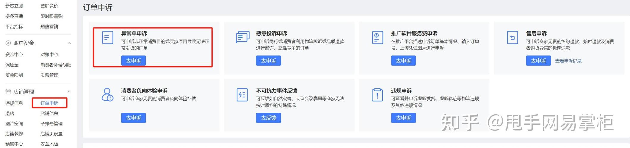 拼多多订单怎么申诉