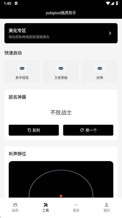 和平精英免费开画质软件缩略图