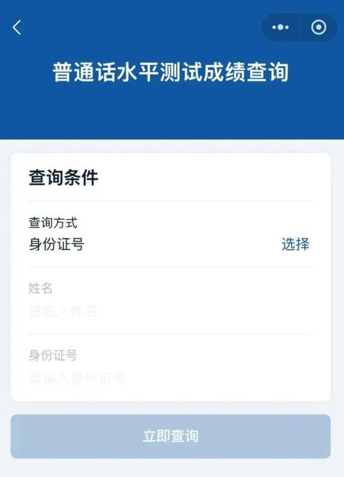 国家普通话查询成绩查询入口缩略图