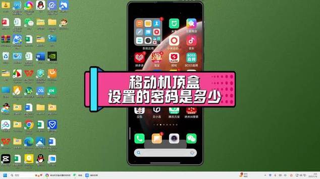 移动机顶盒设置密码缩略图