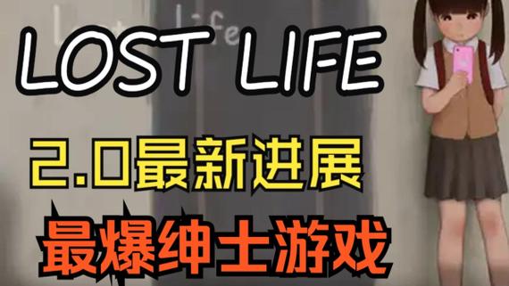 lostllife2.0汉化版缩略图