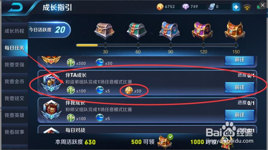 王者荣耀 名师点