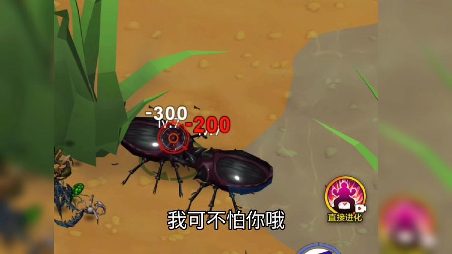 昆虫进化大乱斗游戏缩略图