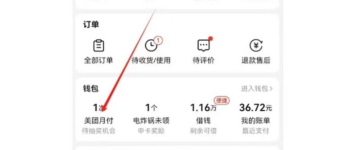 美团月付每月都上征信吗图标