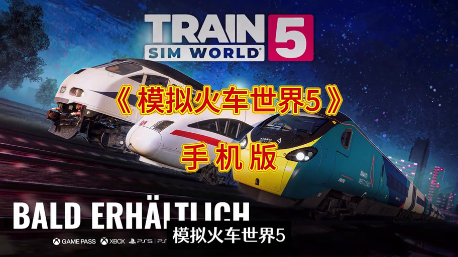 ps5模拟火车世界6购买哪个包呀