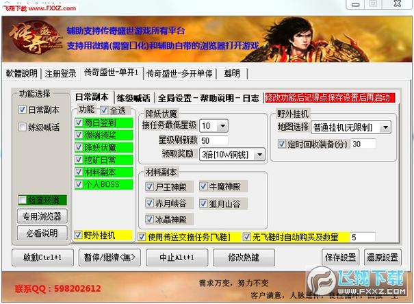 百花传奇辅助脚本下载缩略图