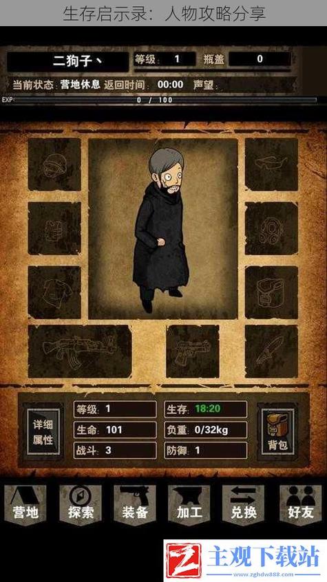 启示录生存下载缩略图