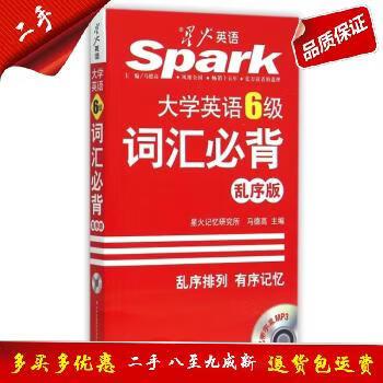 六级词汇6000乱序版