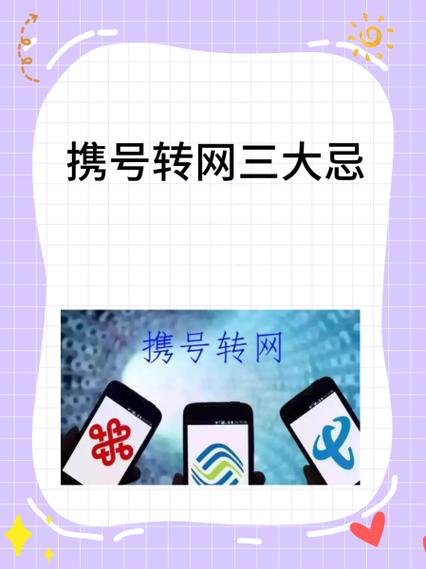 携号转网后能马上切换吗图标