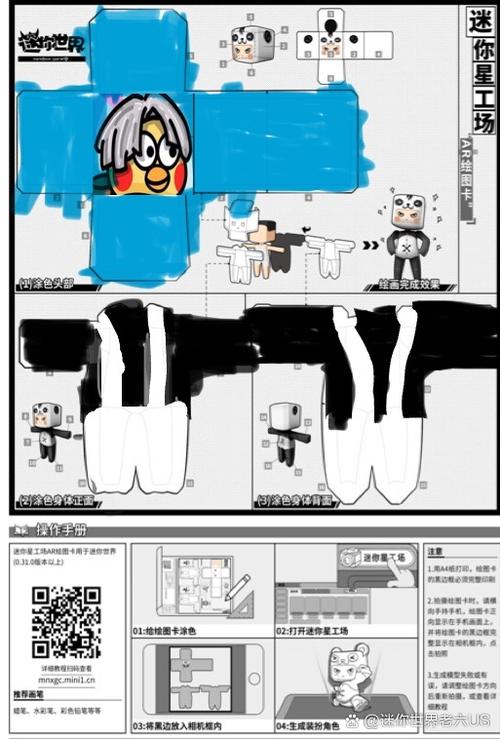 迷你世界图纸皮肤缩略图