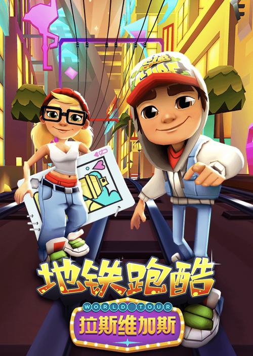 地铁跑酷Unban解封器缩略图