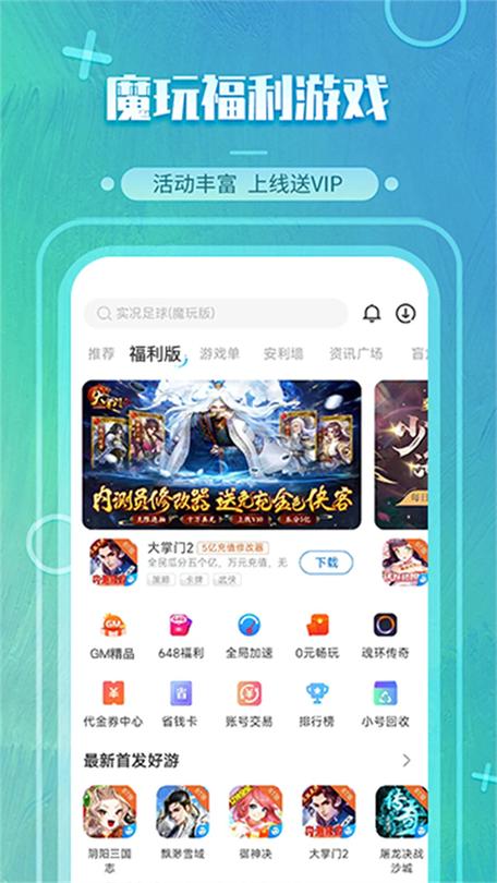 魔玩助手2023官方下载缩略图