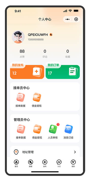 uu跑腿能挣钱吗缩略图
