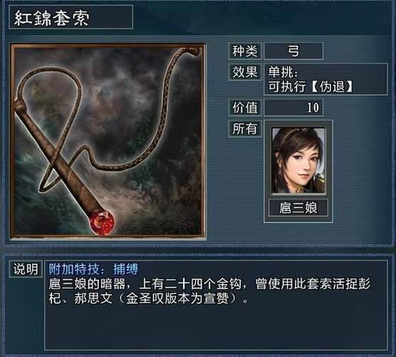 三国志11捕缚武将游戏截图