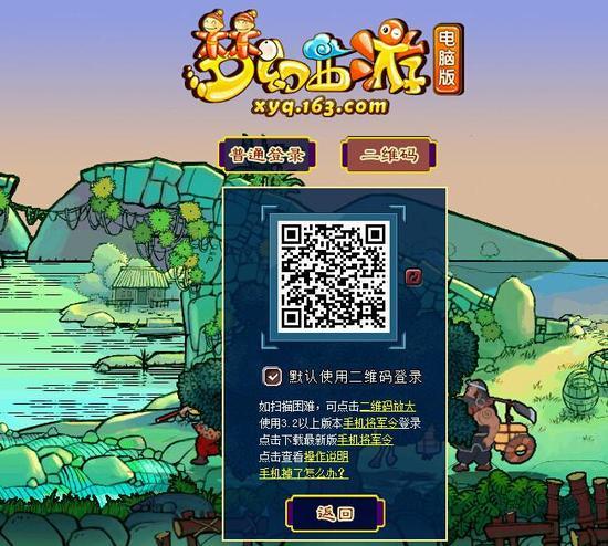 梦幻西游手游扫完二维码