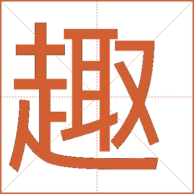 网红字体图标