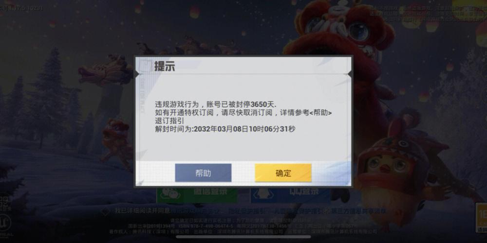 dnf封号五天等三年图标
