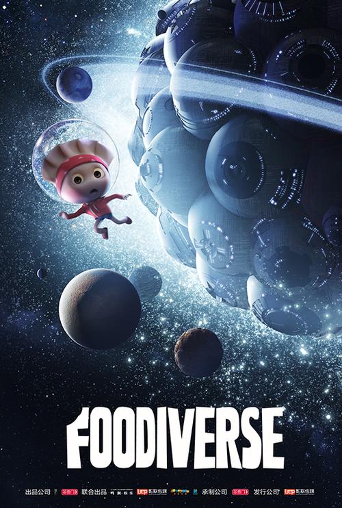 吃货星球挂缩略图