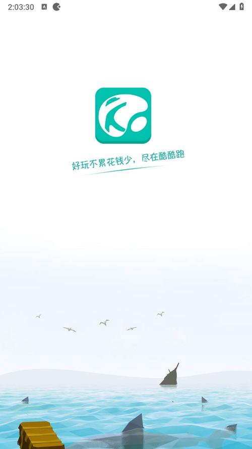 酷酷跑app下载安装游戏截图