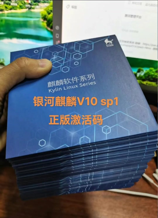 银河麒麟查看激活码缩略图