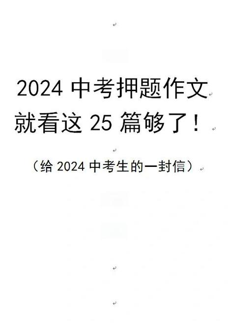 2026年中考作文押题及范文10篇缩略图