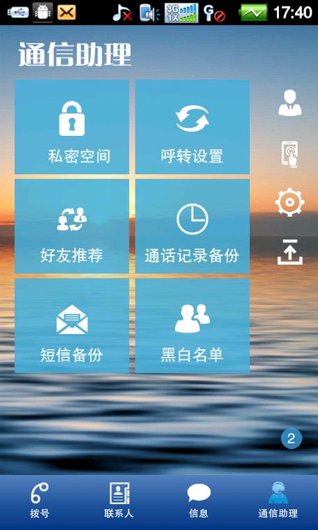您拨打的用户已启用天翼通信助理缩略图