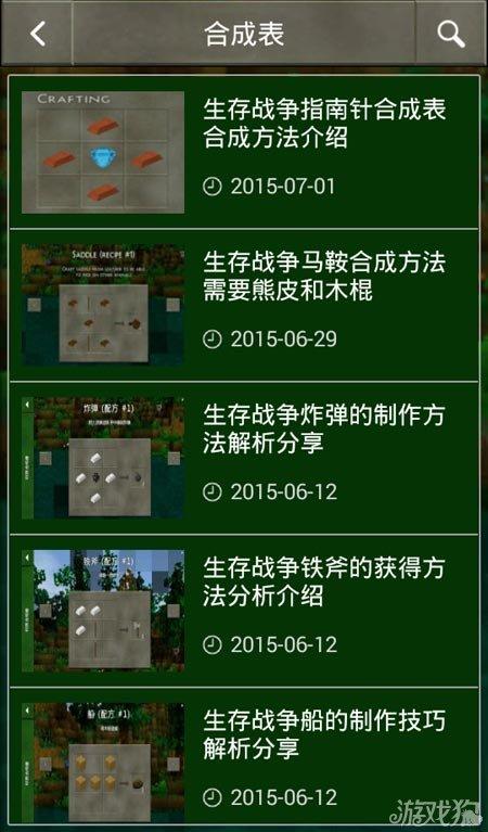 生存战争二中文下载游戏截图
