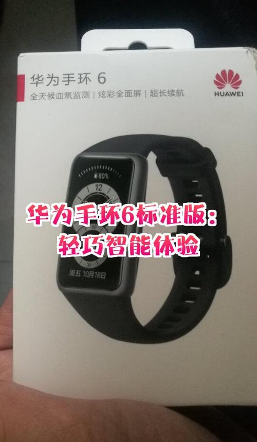 华为手环可以下载软件吗缩略图