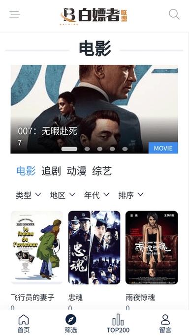 白嫖者联盟官网免费版下载缩略图
