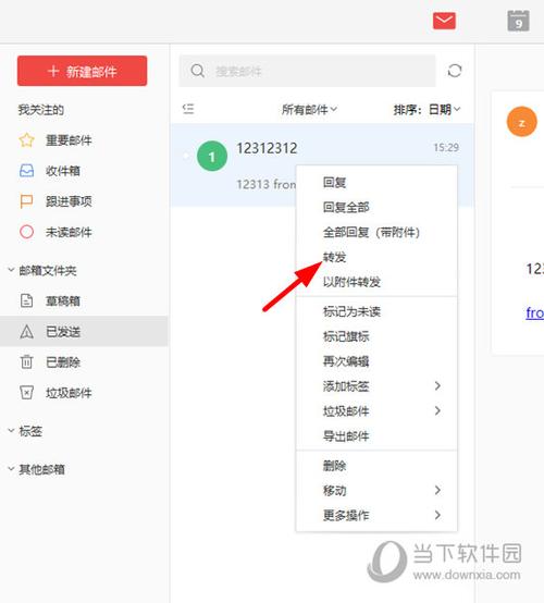 qq邮箱邮件怎么转发图标