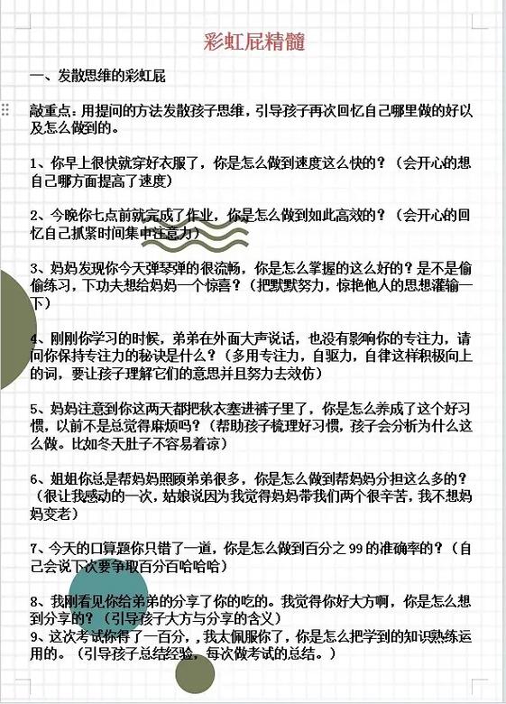 夸人的彩虹屁300字缩略图