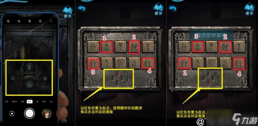纸嫁衣3第二章攻略全部图解缩略图