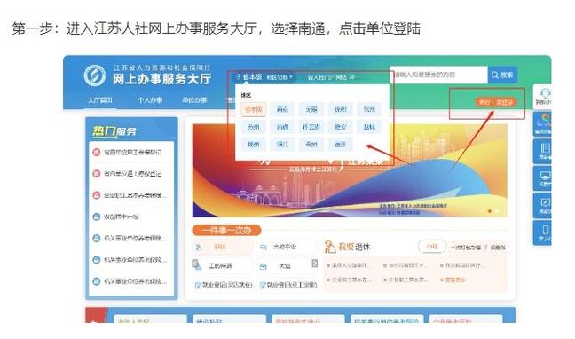 南通人社局招聘网官网缩略图