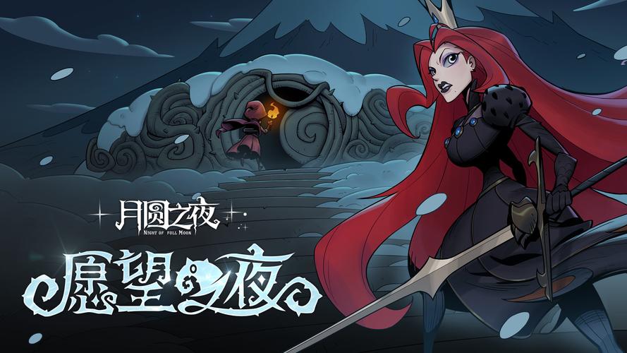 月圆之夜1.6.5全DLC破解游戏截图