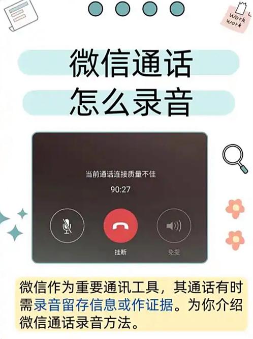 如何录制微信语音通话