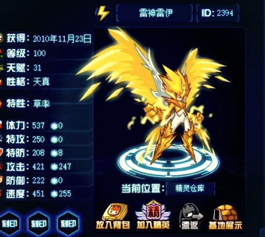 穿越赛尔号收服精灵小说缩略图