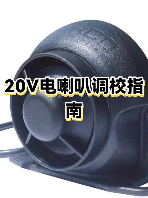 电三轮喇叭多少伏缩略图